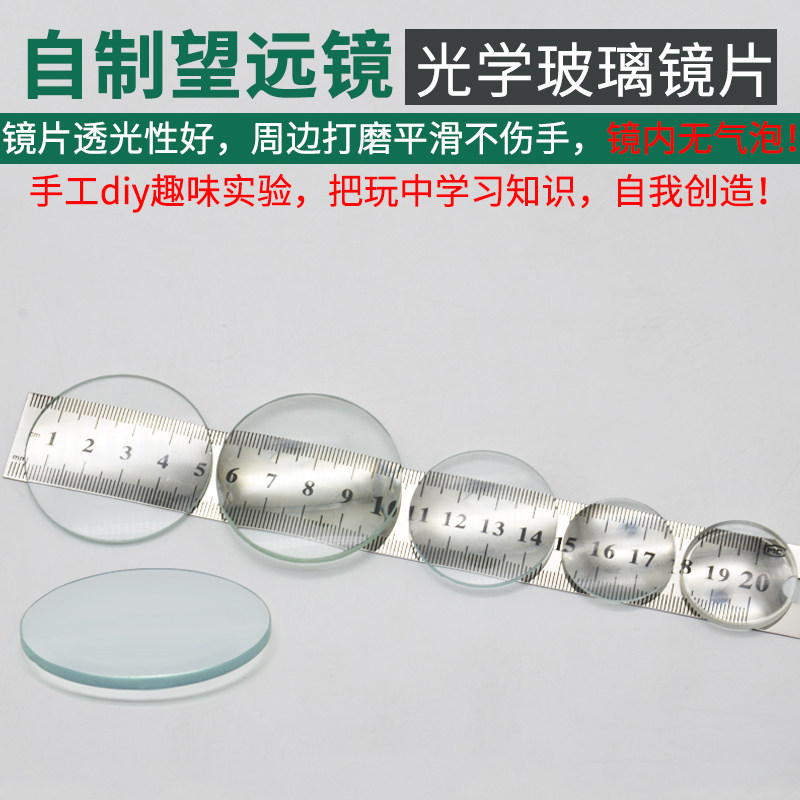 Convex lens and concave lens elementary school students double concave lens flat convex lens optical convex lens 10 15 30 focal length 3 4 5cm Physics experimental equipment Double-convex lens students use
