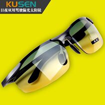 Color-changing polarized sun glasses day and night dual anti-high beam glare driver male driving sunglasses female night vision goggles