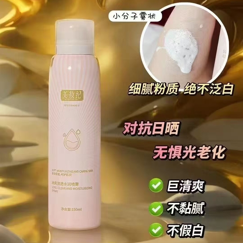 Puzhuang Beauty Ice Cool Clear Hydrating Spray Protective Spray Isolating Repair Hydrating Spray for Whole Body and Neck Use