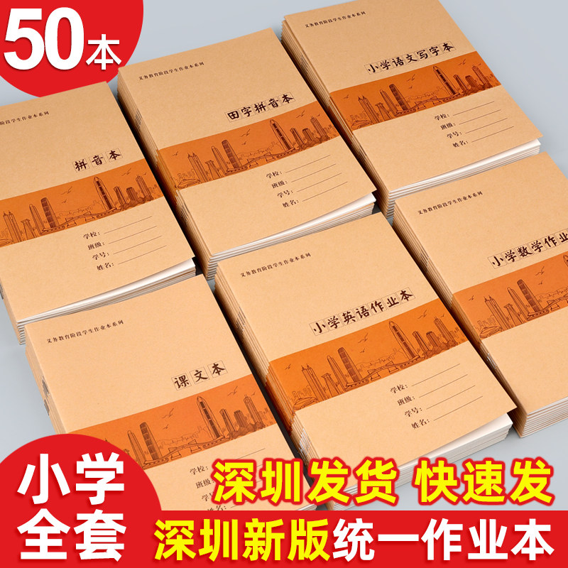 Shenzhen Primary School 16K English Workbook, Elementary School Exercise Book, School-Wide Standard Large Book for Third Grade, Special Standard Four-Line Three-Grid English Copybook, Thickened Kraft Paper Composition Book, English Notebook