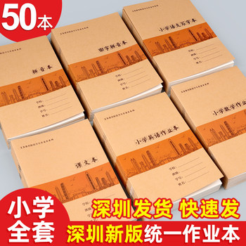 Shenzhen Primary School 16K English Workbook, Elementary School Exercise Book, School-Wide Standard Large Book for Third Grade, Special Standard Four-Line Three-Grid English Copybook, Thickened Kraft Paper Composition Book, English Notebook