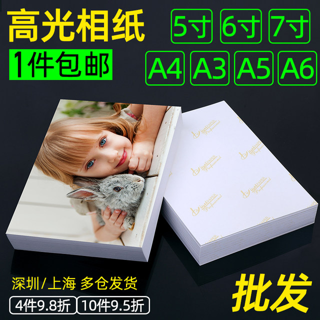 Wholesale 6-inch photo paper 5-inch 3-inch 8-inch 10-inch high-gloss photo paper A4A5A6 photo paper suitable for HP HP inkjet printer special photo paper 4r album paper six-inch photo printing paper