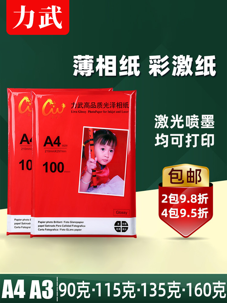 Thin Photo Paper A4 A3 Laser Photo Paper Thin Type 90g 115g 135g 160g Colorful Laser Inkjet Printing Photo Paper A3 High-Gloss Photo Paper A4 Sample Thin Photo Paper