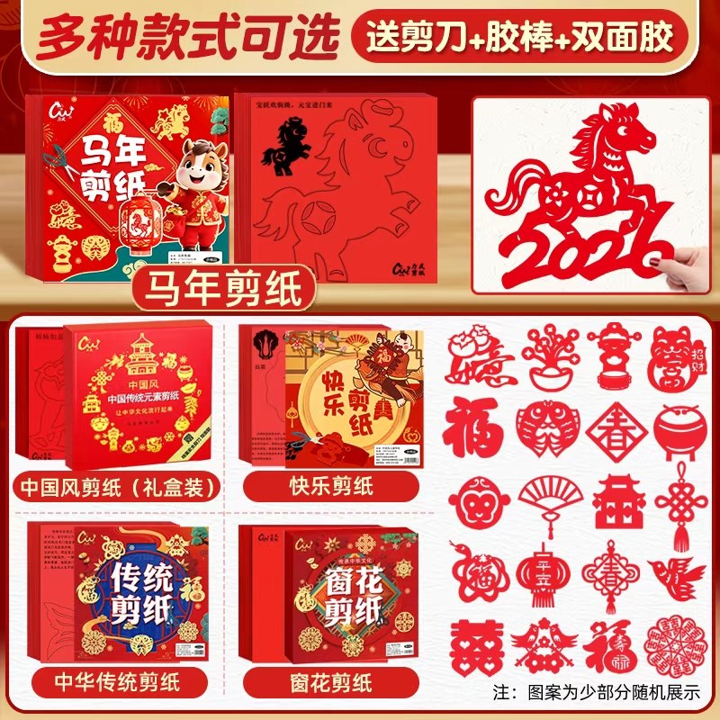 Paper-Cutting Children's Crafts 2026 Year of the Horse Spring Festival New Year Window Decorations Chinese Style Intangible Cultural Heritage Patterns DIY Materials Kindergarten Primary School Students Blessing Character Twelve Zodiac Templates Educational Special Paper-Cut Window Decorations
