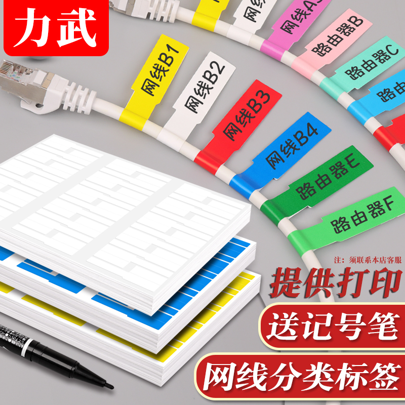 Colorful Network Cable Label Stickers, Fiber Optic Data Cable Printer Index Stickers, Machine Room Power Line Charging Cable Adhesive Classification Markers, Waterproof Handwritten Identification Tags, Weak Current Cable Label Stickers