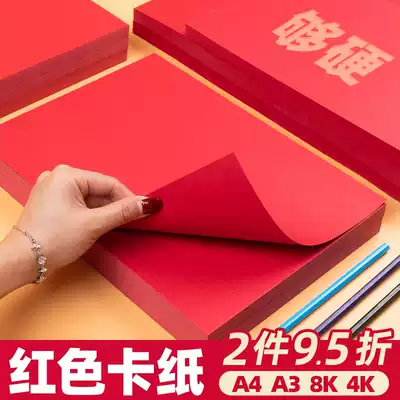 Red cardboard A4a3 China red Big Red hard cardboard 4k8k double-sided red cardboard large sheet 160g 180g 230g painting writing card diy thickened handmade paper gift box greeting card