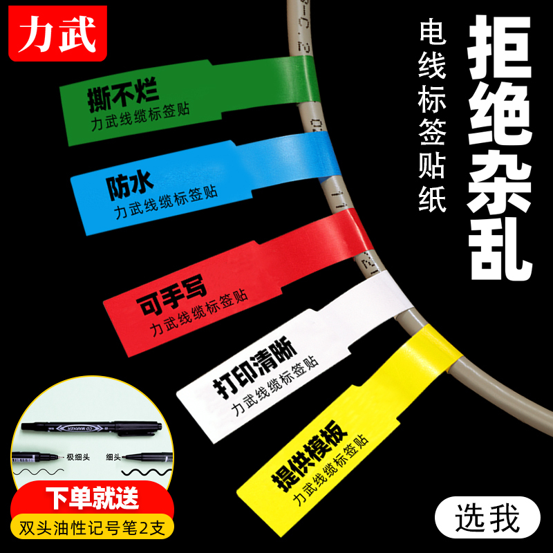 Network Cable Label Stickers, Fiber Optic Data Cable Markers, Power Line Charging Cable Adhesive Classification Labels, Weak Current Cable Data Center Organization Handwritten Identification Key Index Stickers, Waterproof Printer