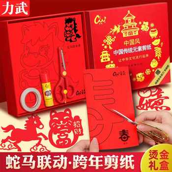 Paper-Cutting Children's Crafts 2026 Year of the Horse Spring Festival New Year Window Decorations Chinese Style Intangible Cultural Heritage Patterns DIY Materials Kindergarten Primary School Students Blessing Character Twelve Zodiac Templates Educational Special Paper-Cut Window Decorations