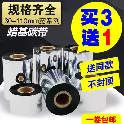 (Buy 3 get 1 free)Wax-based ribbon 110mmX300m 30 40 50 60 70 80 90 100 Enhanced wax-based ribbon Roll coated label paper hanging