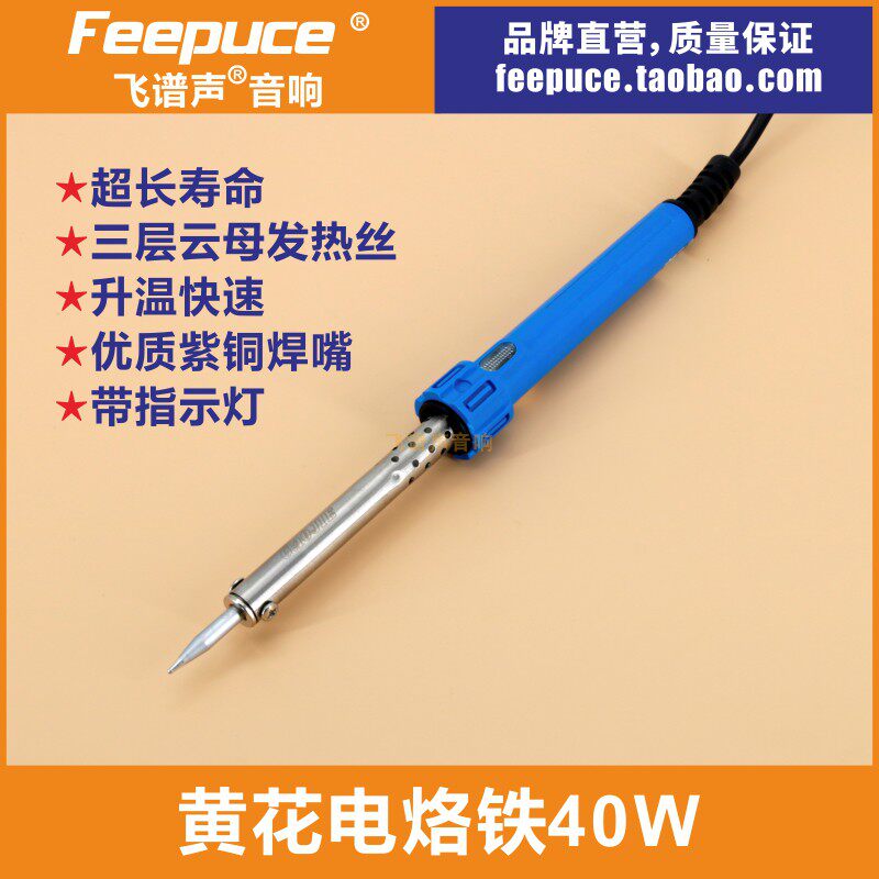 Electric iron 40W with indicator light yellow flower high cleaning card external heat flying spectrum sound fever power amplifier special