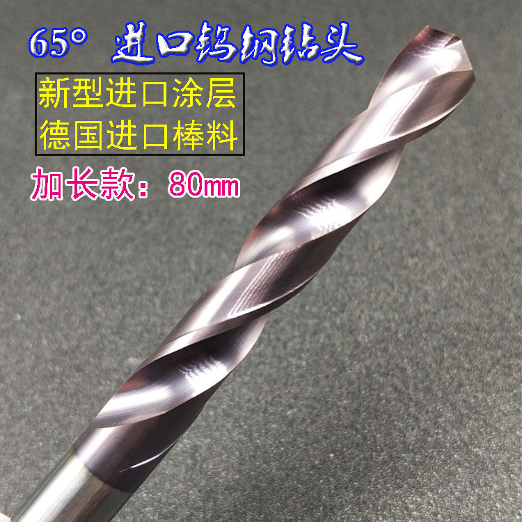 65 degree tungsten steel drill imported from Germany overall carbide coated tungsten steel drill super hard extended drill 80 long