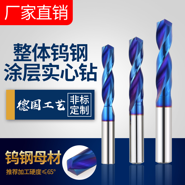 Imported 65-degree 3D tungsten steel drill bit 3 times diameter cemented carbide twist drill with hard solid drill solid drill