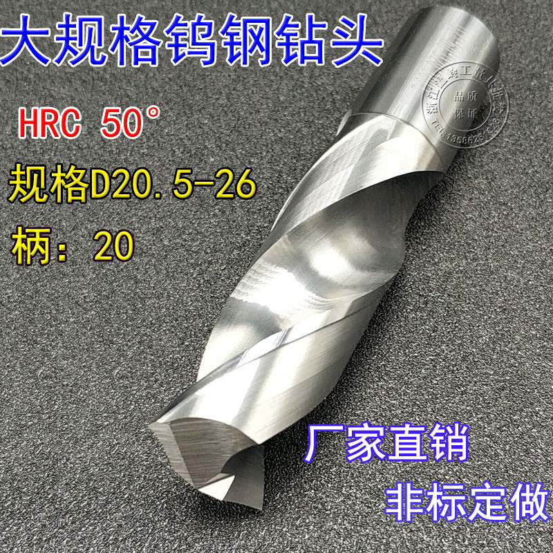 50-degree tungsten steel drill bit integral carbide drill bit 20 5 21 5 23 5 24 5 25 Non-Peumetric Custom