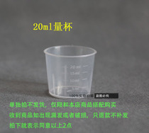 20 ml plastic cup only and store product collocation acquire separate take delivery