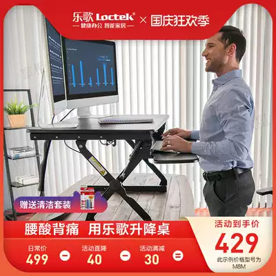 Lok standing computer lifting table M1 notebook desktop desk M2S lifting platform M9 sitting dual-purpose table