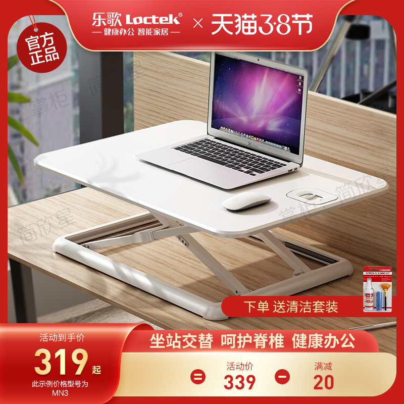 Lesong Stand Vertical Computer Lift Table MN1 Folding Notebook Desk Sitting Station Dual-use Bench Desk MN3