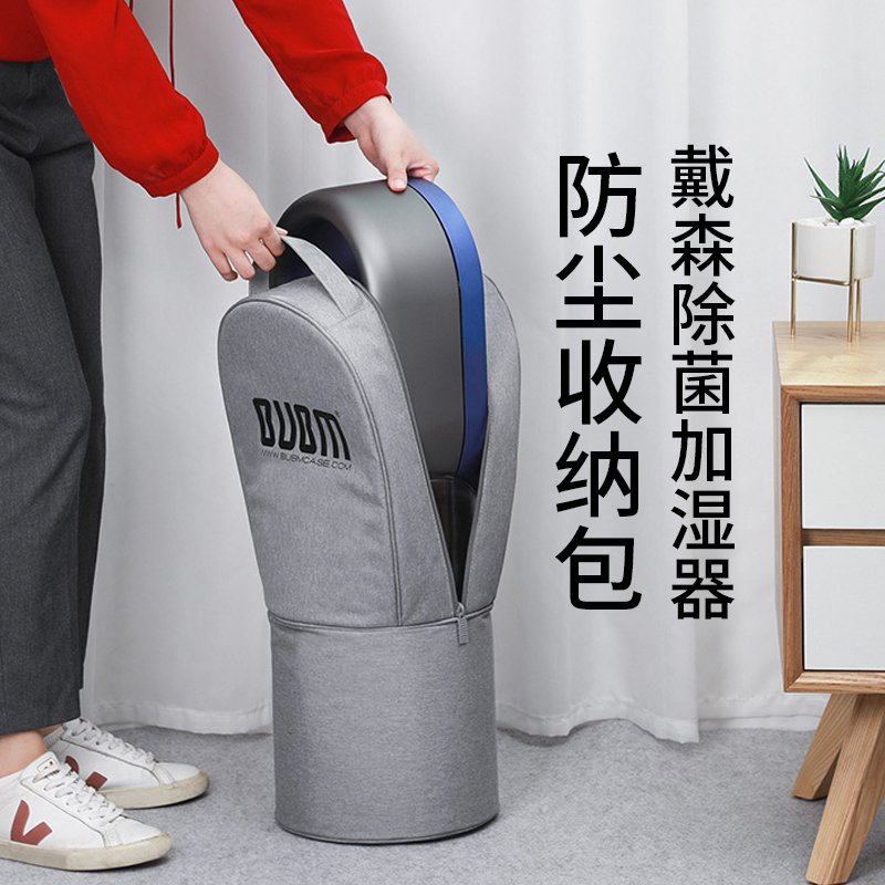 BUBM is suitable for Dyson AM10 09 sterilizing humidifier storage bag dust cover Dyson fan set air conditioning fan