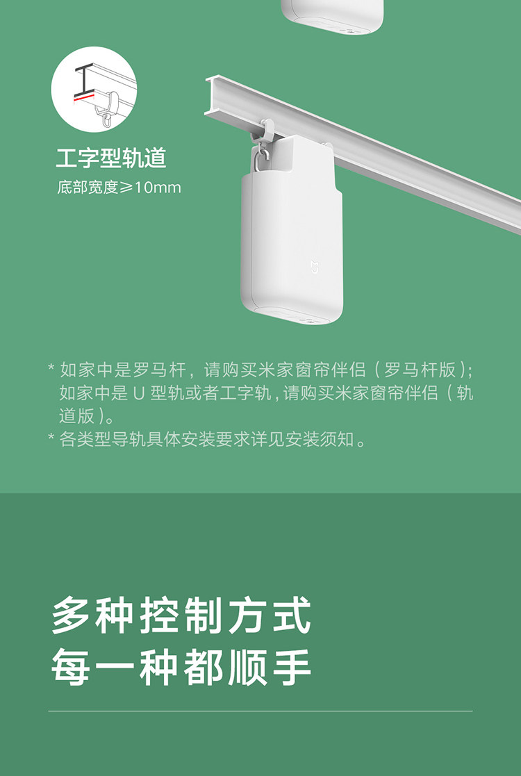 Аксессуары для штор 小米米家窗帘伴侣家用即挂即用罗马杆多轨道运行定时开合智能联动 MIUI