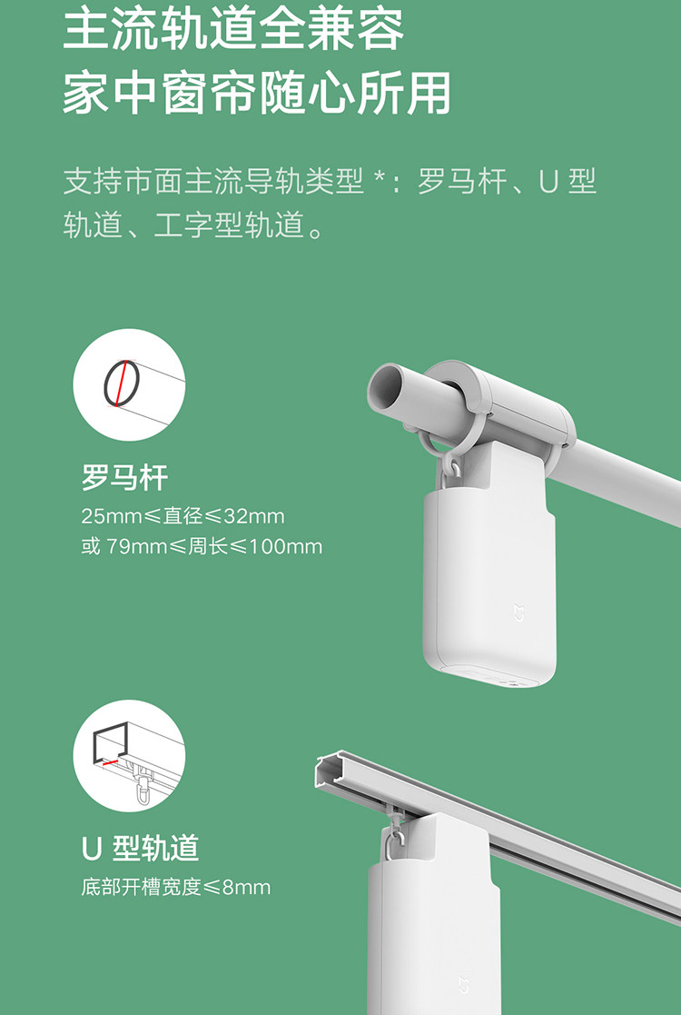 Аксессуары для штор 小米米家窗帘伴侣家用即挂即用罗马杆多轨道运行定时开合智能联动 MIUI