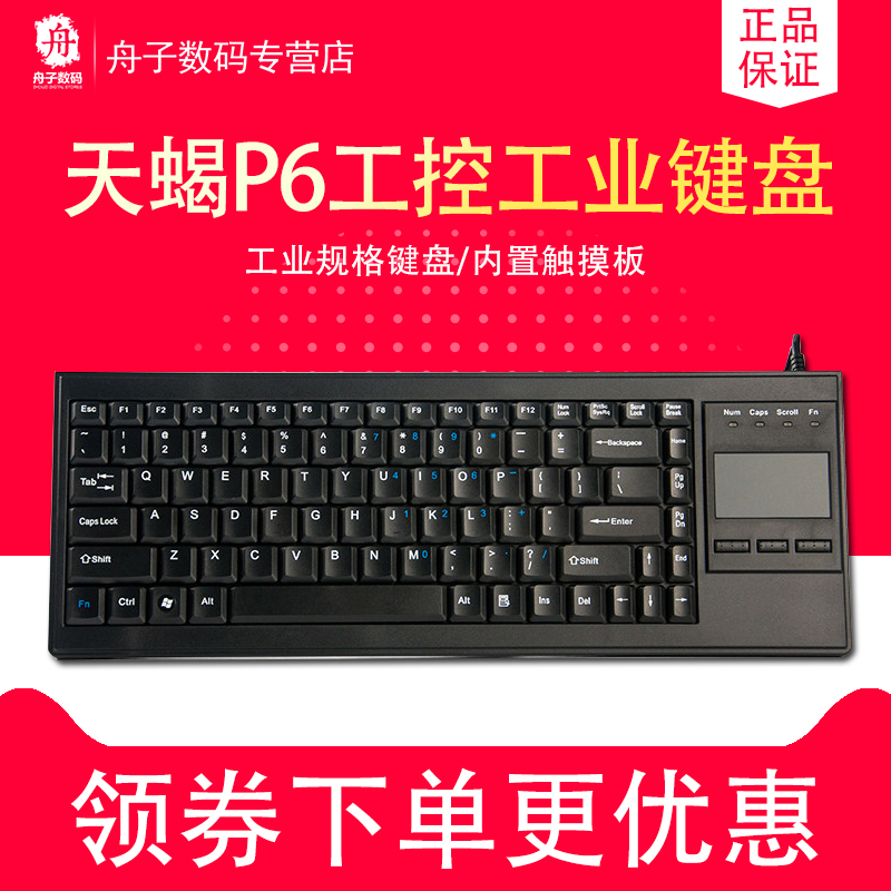 ione scorpius-p6 Scorpio-p6 touch trackpad 1u rackmount industrial keyboard