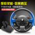 Tumasite thrustmaster rung phản hồi đua mô phỏng tay lái t150rs máy tính PS4 vô lăng lái xe chơi game Chỉ đạo trong trò chơi bánh xe