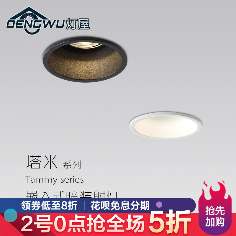 No main lamp lighting cylinder light led embedded spotlight COB deep anti-glare ceiling light Living room Home suck light