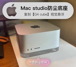 Mac studio Mac mini 액세서리 방진 서스펜션 냉각 베이스 스탠드 데스크탑 좋은 물건