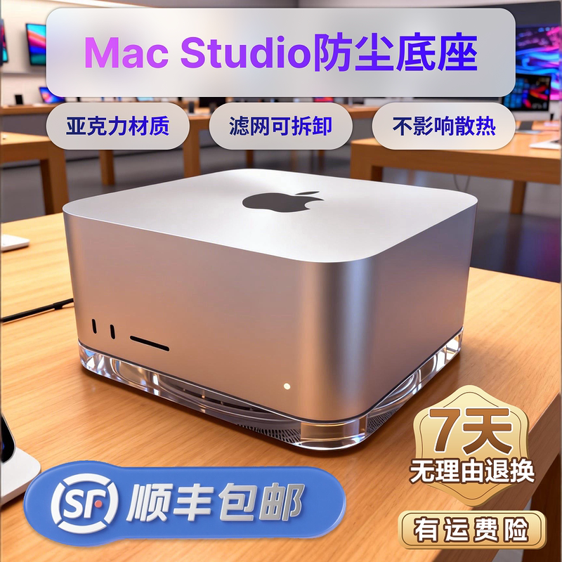 Mac Studio Mac Mini Accessories Suspended Dust-Proof Cooling Base Stand Acrylic Tray