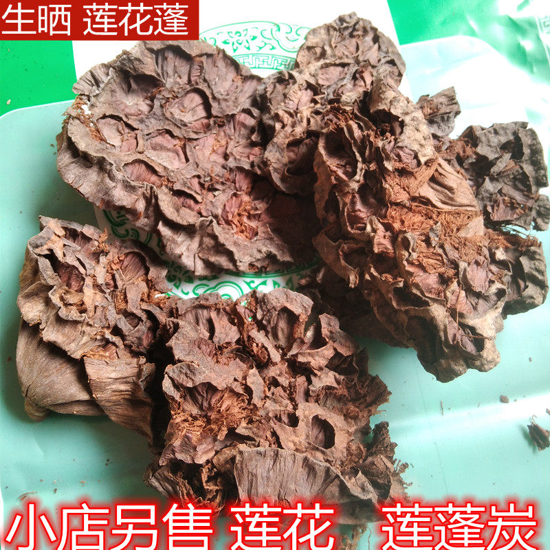 Chinese Herbal Medicine Dry Lotus House Lotus Seed Shell Lotus Seed Shell Water Cheetan Raw Sun Lily Fluffy Charcoal For Another Sale Of Lotus Flowers