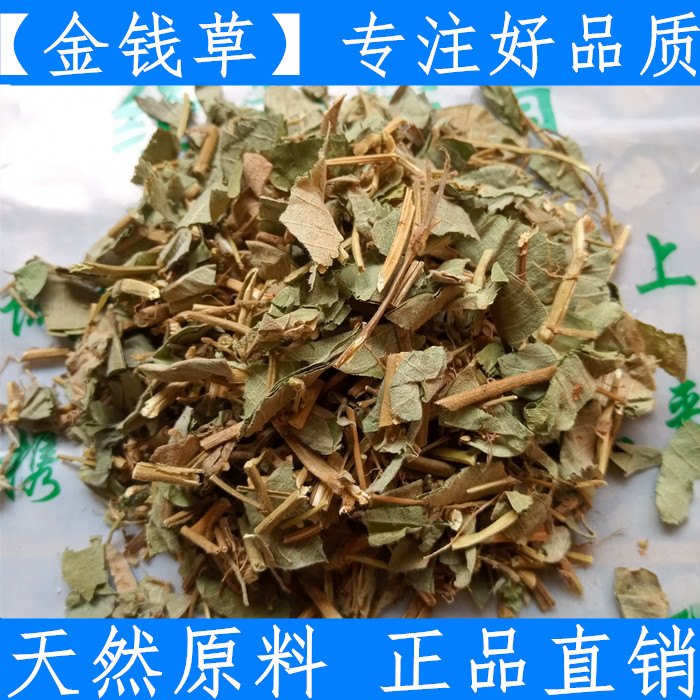 Chinese herbal medicine gold money grass large leaf wide gold money grass fossil bubble water soluble stone fresh dry goods 500 gr