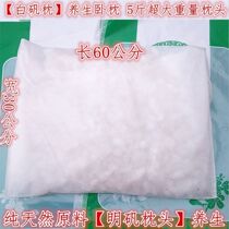Alum pillow white alum pillow 5 catty Chinese herbal medicine white alum pillow gauze bagged pillow core 5 catty of purified water