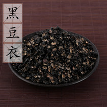 Chinese herbal medicine black bean coat black soybean skin black bean coat black bean coat black bean shell black bean skin soybean coat 500g