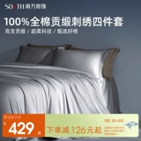 南方寝饰 Весной и летний кровати класса A Pure Cotton 100 All-Cotton четыре сезона Universal Deade Sleep Super Spect Skinly Kit