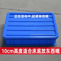 Bed bottom storage box 10cm flat ultra-thin household low box shallow box drawer type clothing storage box with lid finishing