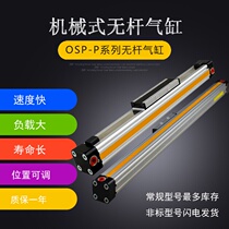 Mechanical high speed with rail without lever cylinder OSP-P25-300-400-500-600-400-800-900