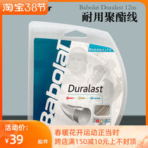 Baobolat Babolat Durallast Nadal Sharapova training ball line durable tennis line