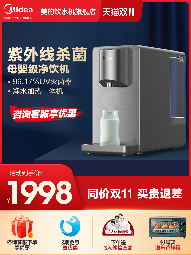 Midea water purifier home direct drinking heating all-in-one water purifier desktop net drinking machine zero mixed water JR2079T-NF