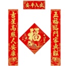 赠福字！马年新年背胶自粘植绒福字对联