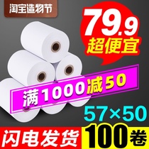 Cash register paper 57x50 full carton thermal paper 58mm printing receipt paper Restaurant receipt paper Supermarket takeaway paper 100 rolls