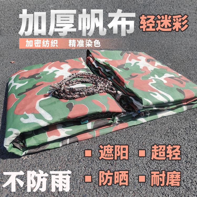 Truck camouflage tarpaulin sunshade cloth thickened heat insulation windshield cloth car truck muck truck dustproof tarpaulin