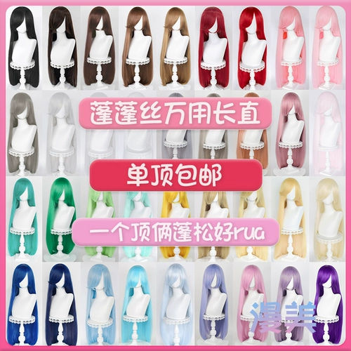 漫美 Universal Yaks Cos Wig Flippy Processing Bucked шелковая кукуруза горячая песня.