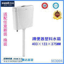 swell Four-dimensional bathroom home toilet toilet double-row flushing water closet squatting pan plastic water tank 3004