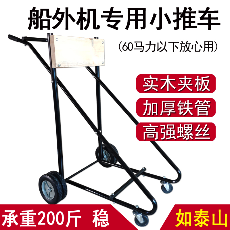 Boat says ship outer machine marine engine holder portable small cart motor hanger can be folded