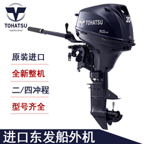 Japan TOHATSU Tung Fang Outboard 2 4-stroke Outboard Underwater Thruster Motor Hanging Machine