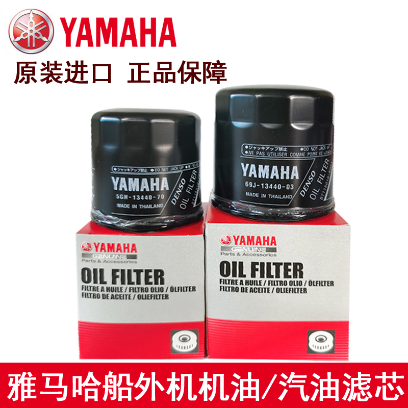 Original imported YAMAHA Yamaha outboard machine outboard machine maintenance special oil filter filter