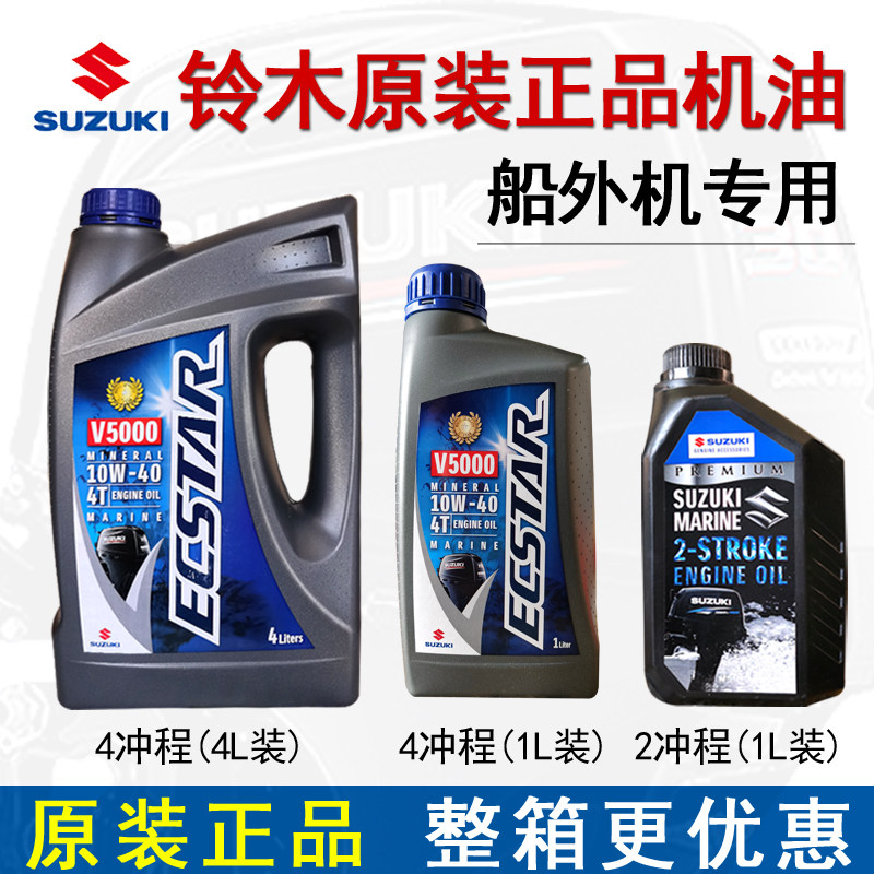 Suzuki Original 2-stroke hybrid engine oil 4-stroke outboard motor outboard motor special oil 4L dress