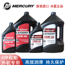 Genuine spot maintenance American Mercury four-stroke outboard motor oil lubricant suitable for 4-stroke engines