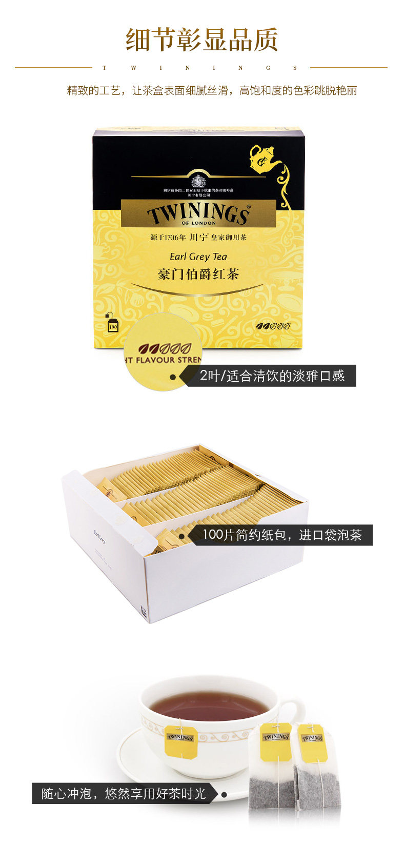 英国皇室御用茶 Twinings 川宁豪门伯爵红茶 100片 图4