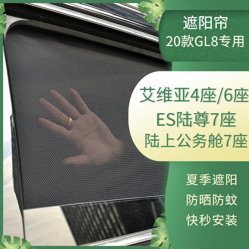 22 sections of Bike GL8 Avia shading curtains Land Sun Shading Shield Onshore Official Cabin Side Windows Sunscreen Sunscreen Insulation