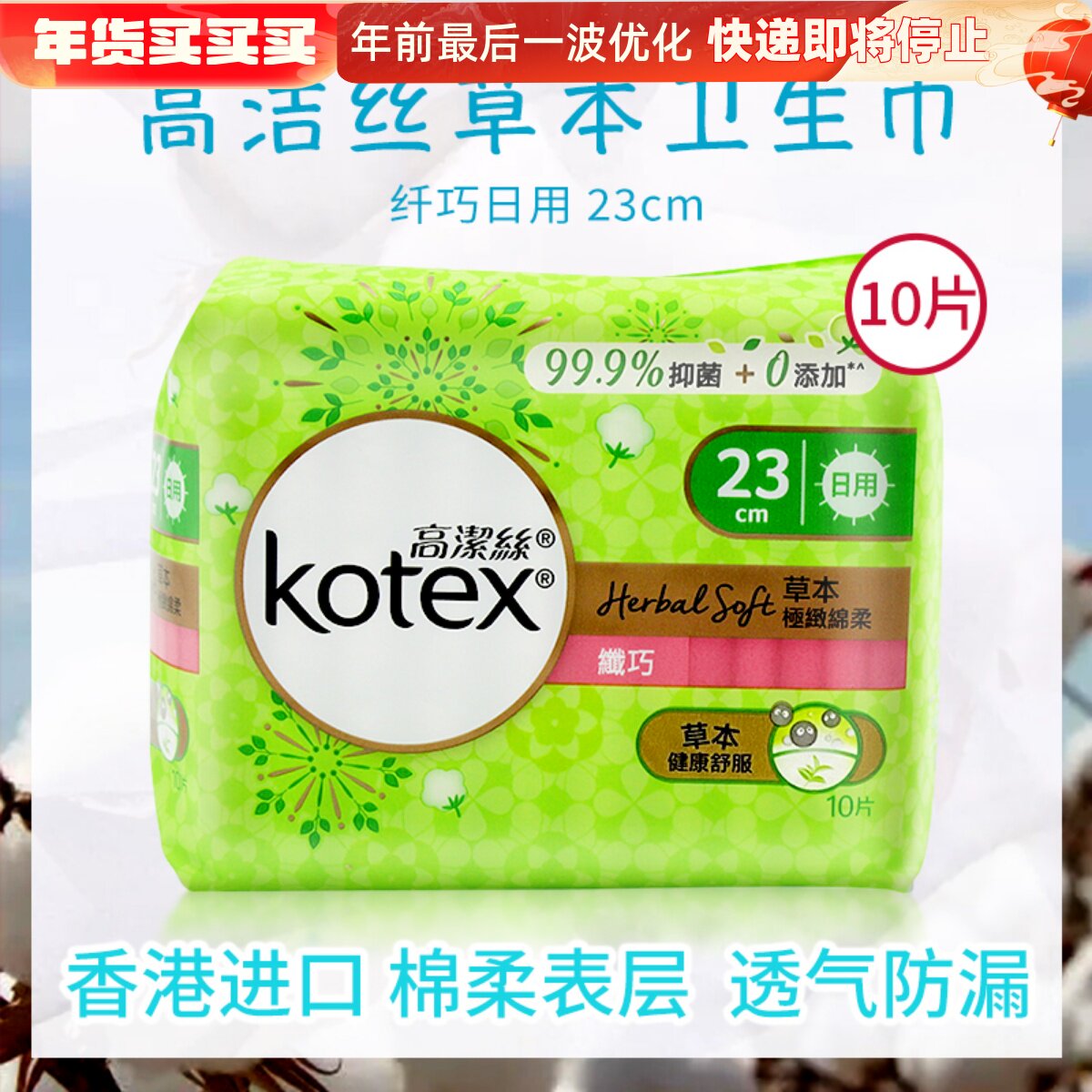 Import Hong Kong version of high finish silk herbage Bacteriostatic Daily Sanitary Napkins 23CM10 sheet pure cotton ultra-thin nurturing wing-Taobao